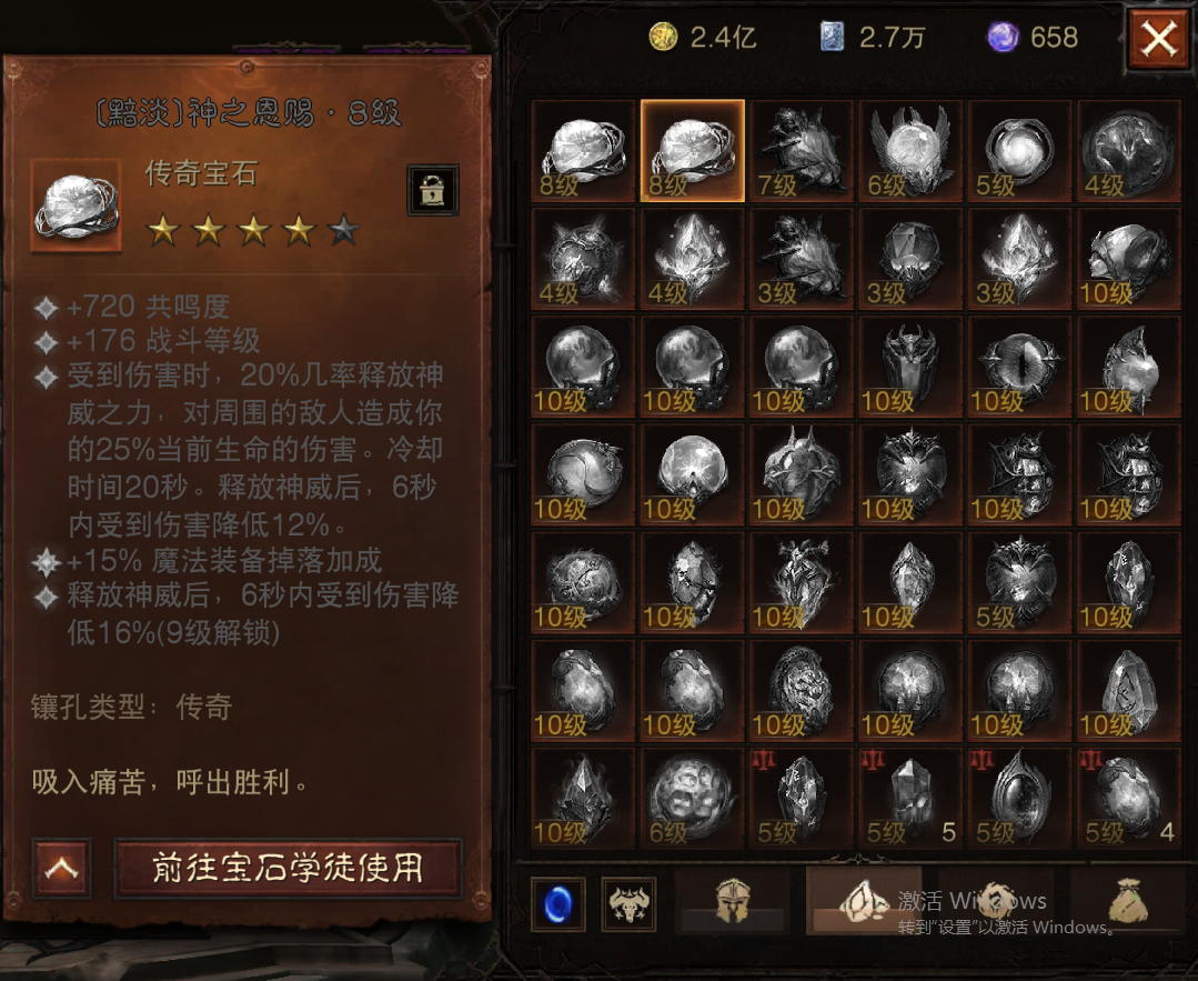 AH22639暗黑不朽账号详情图34 AH22639暗黑不朽账号详情图34