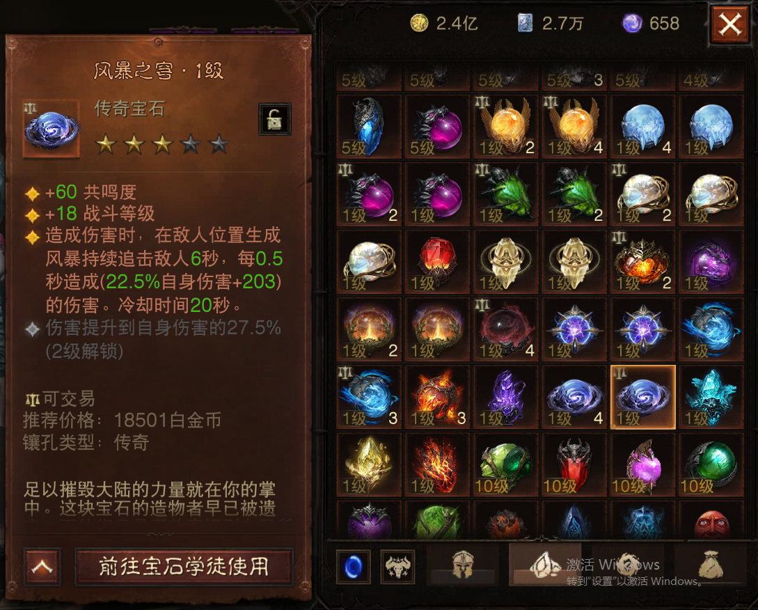 AH22639暗黑不朽账号详情图46 AH22639暗黑不朽账号详情图46