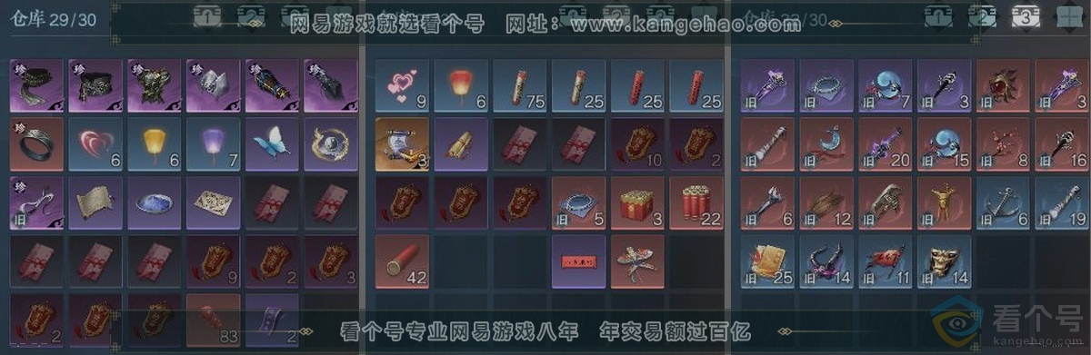 NSH312236逆水寒手游账号详情图3 NSH312236逆水寒手游账号详情图3