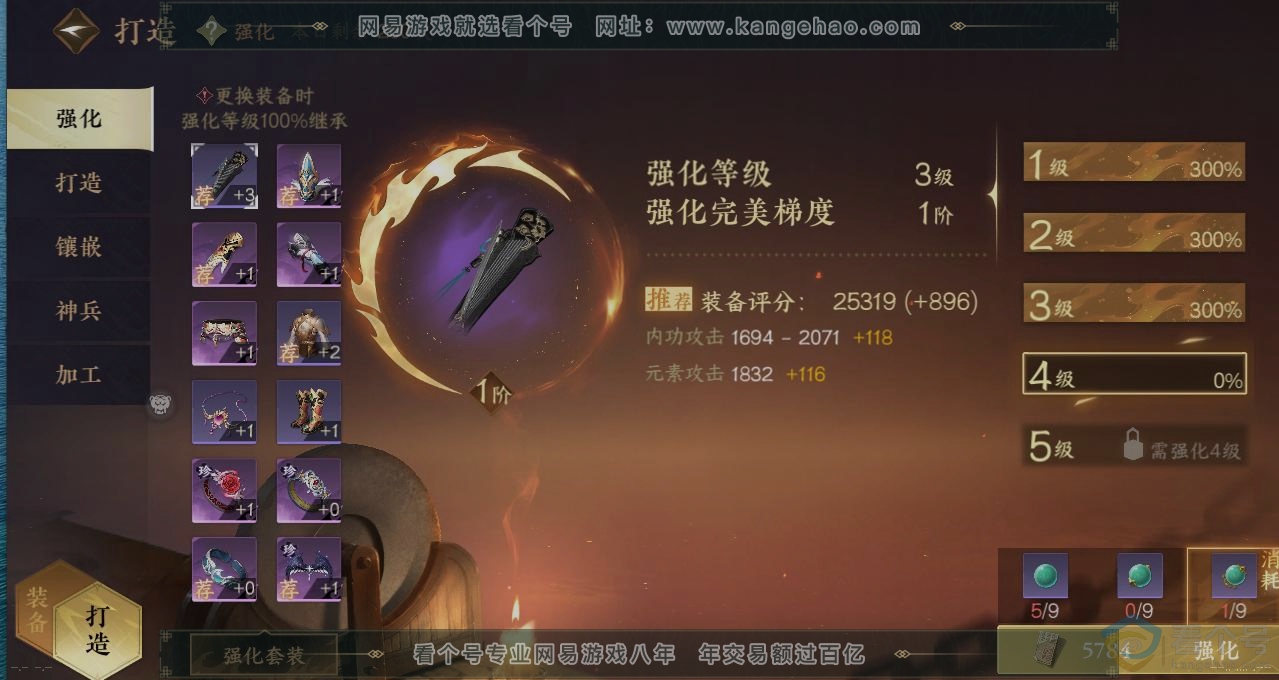 NSH312236逆水寒手游账号详情图4 NSH312236逆水寒手游账号详情图4