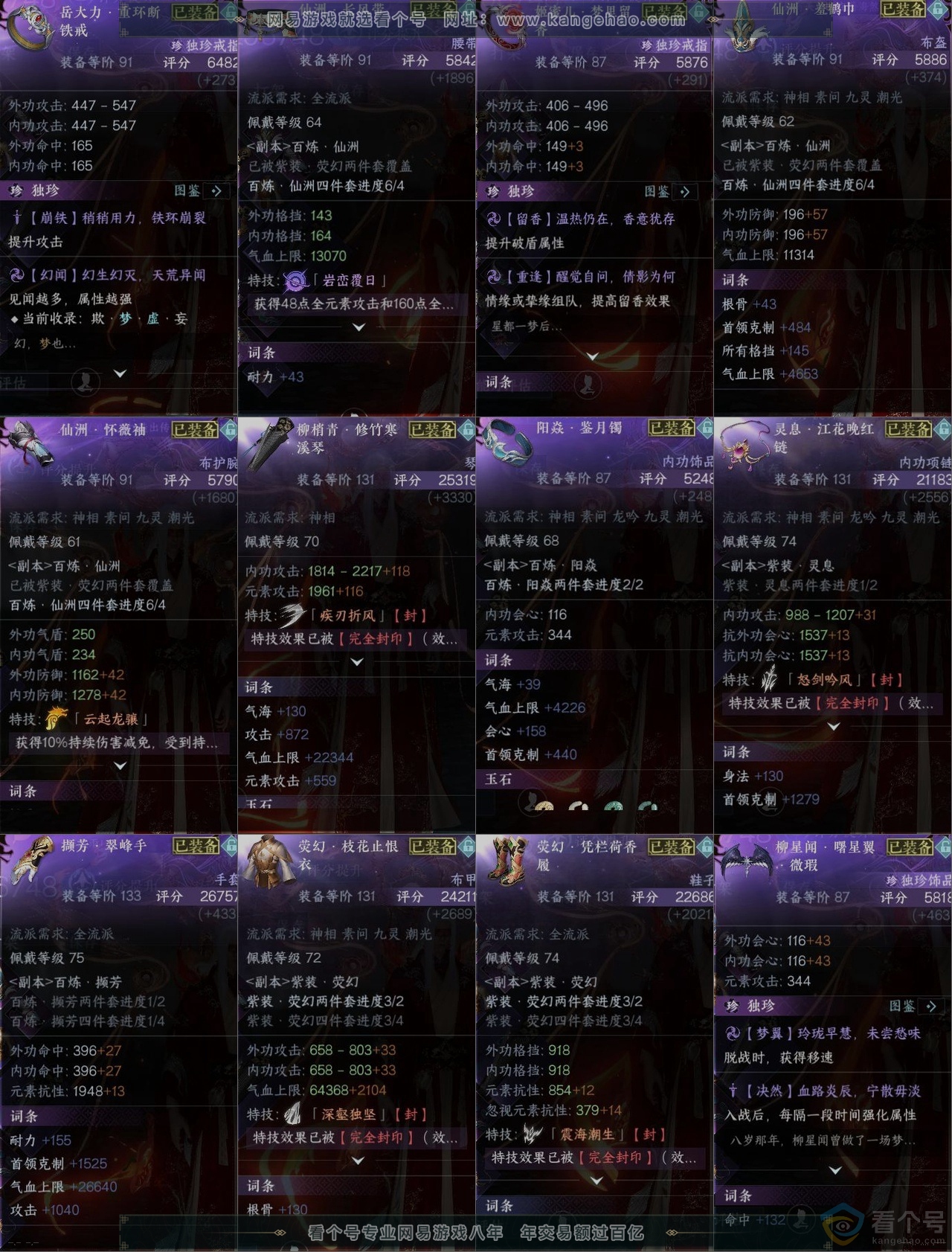NSH312236逆水寒手游账号详情图10 NSH312236逆水寒手游账号详情图10