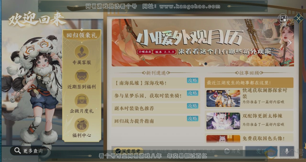 NSH312236逆水寒手游账号详情图14 NSH312236逆水寒手游账号详情图14