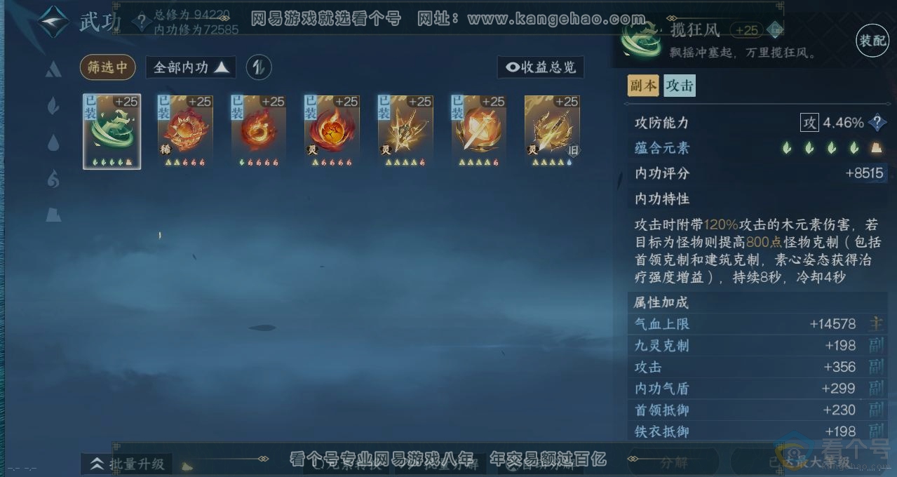 NSH312236逆水寒手游账号详情图2 NSH312236逆水寒手游账号详情图2