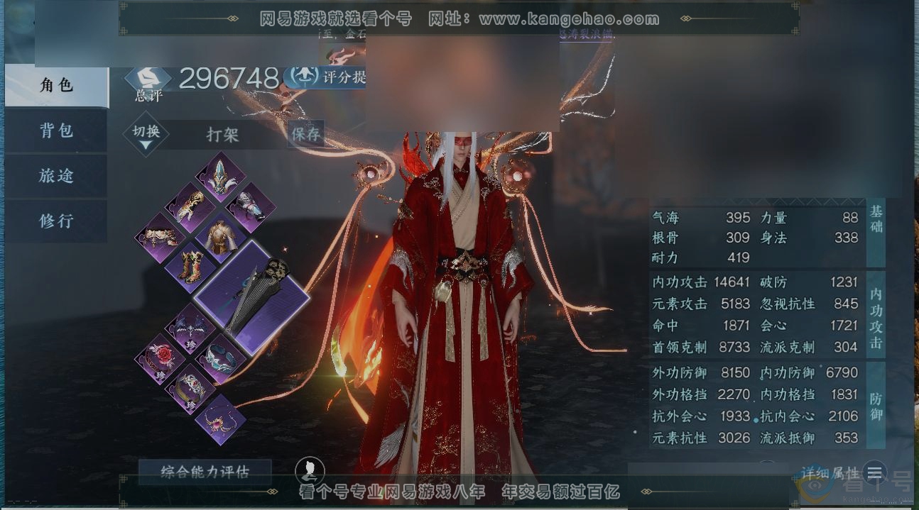 NSH312236逆水寒手游账号详情图1 NSH312236逆水寒手游账号详情图1