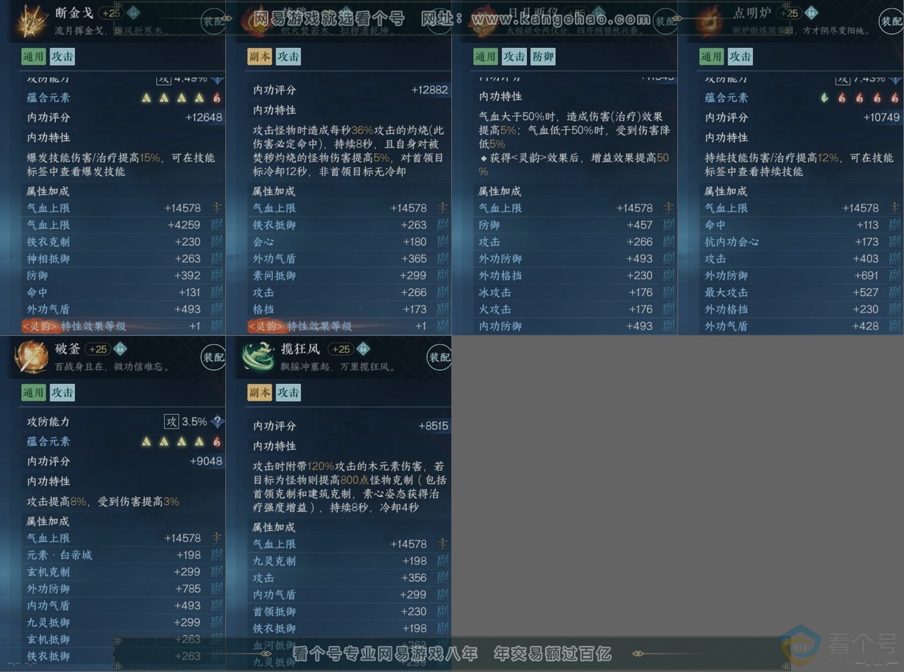 NSH312236逆水寒手游账号详情图15 NSH312236逆水寒手游账号详情图15