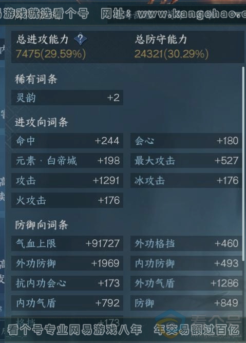 NSH312236逆水寒手游账号详情图16 NSH312236逆水寒手游账号详情图16