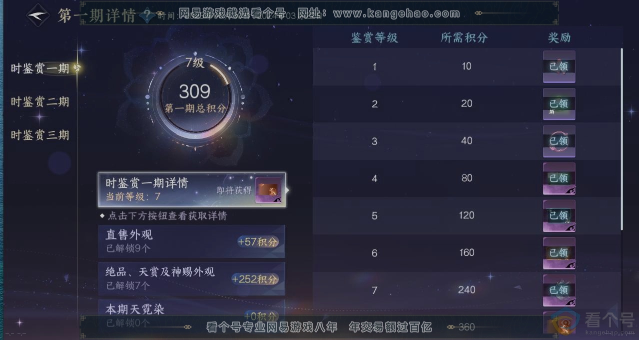 NSH312236逆水寒手游账号详情图22 NSH312236逆水寒手游账号详情图22
