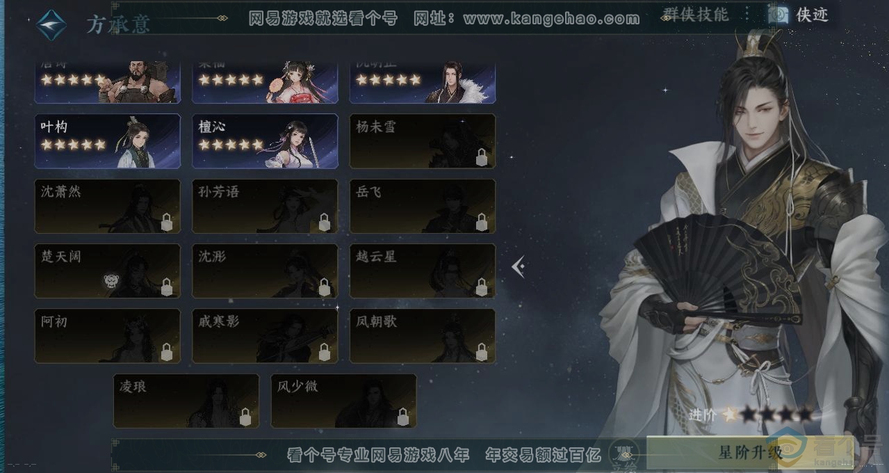NSH312236逆水寒手游账号详情图18 NSH312236逆水寒手游账号详情图18