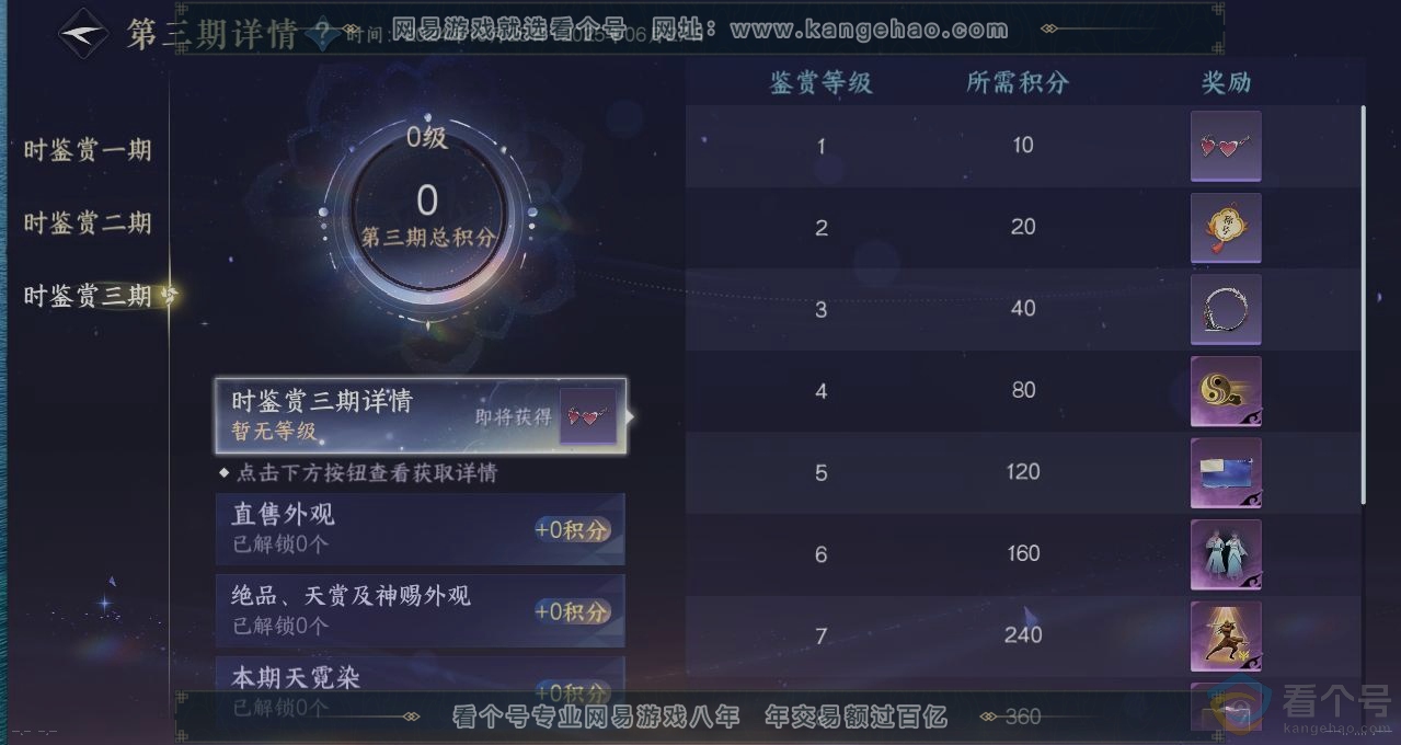 NSH312236逆水寒手游账号详情图21 NSH312236逆水寒手游账号详情图21
