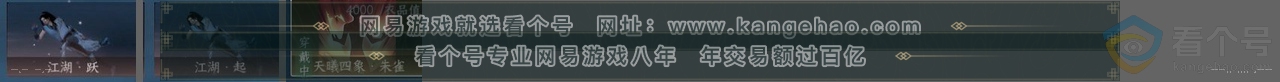 NSH312236逆水寒手游账号详情图25 NSH312236逆水寒手游账号详情图25