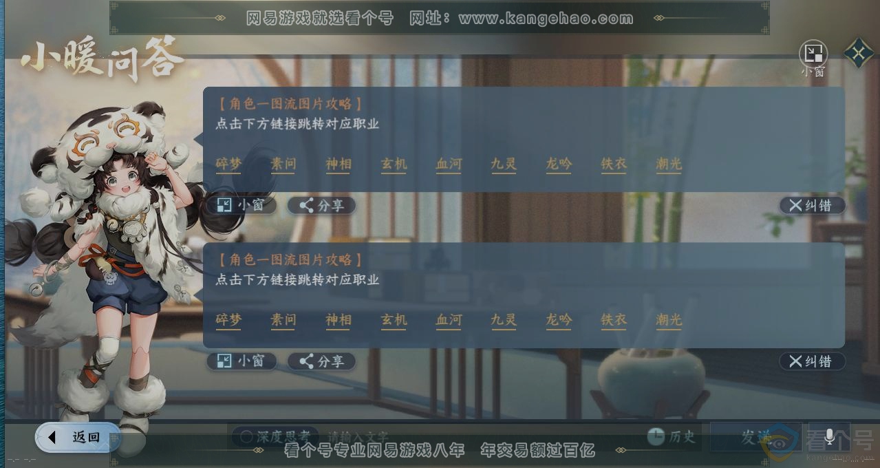 NSH312236逆水寒手游账号详情图29 NSH312236逆水寒手游账号详情图29