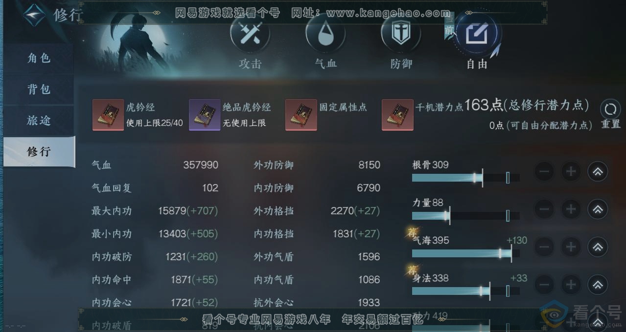 NSH312236逆水寒手游账号详情图27 NSH312236逆水寒手游账号详情图27