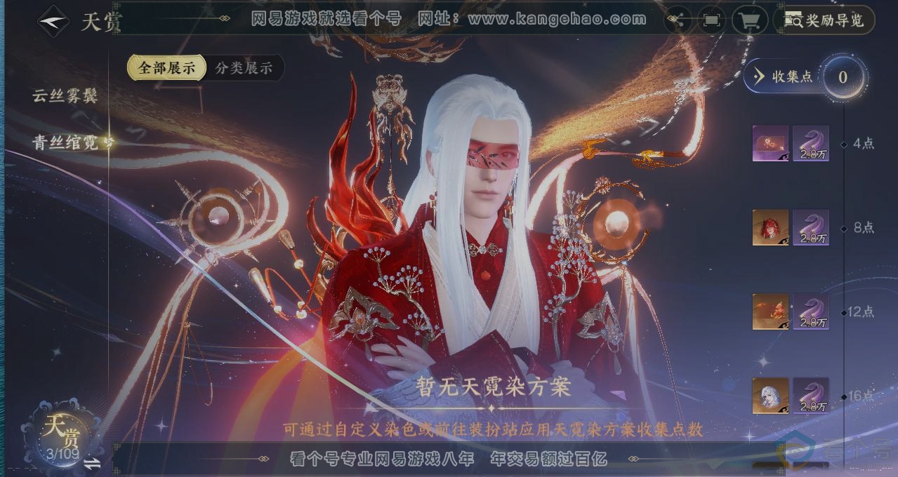 NSH312236逆水寒手游账号详情图32 NSH312236逆水寒手游账号详情图32
