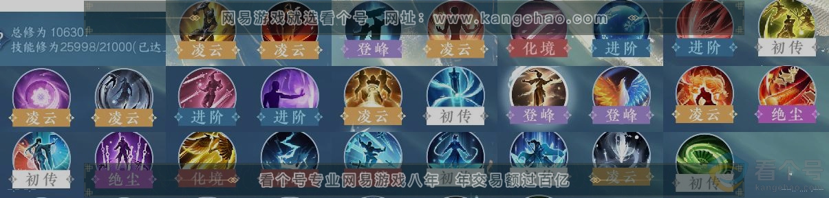 NSH312238逆水寒手游账号详情图12