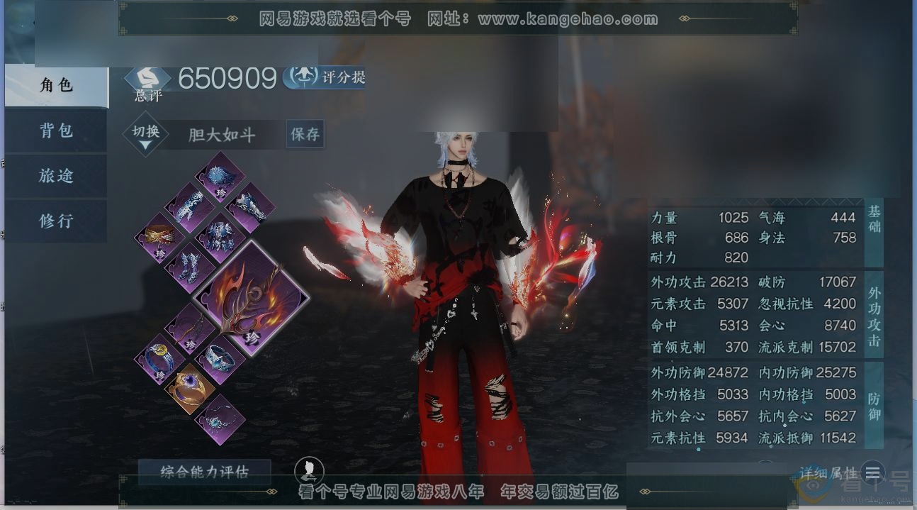 NSH312238逆水寒手游账号详情图1
