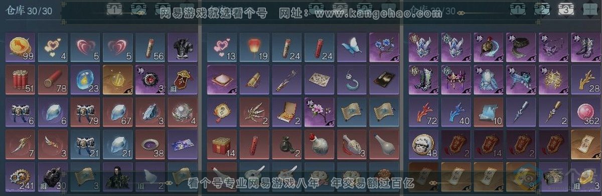 NSH312238逆水寒手游账号详情图3