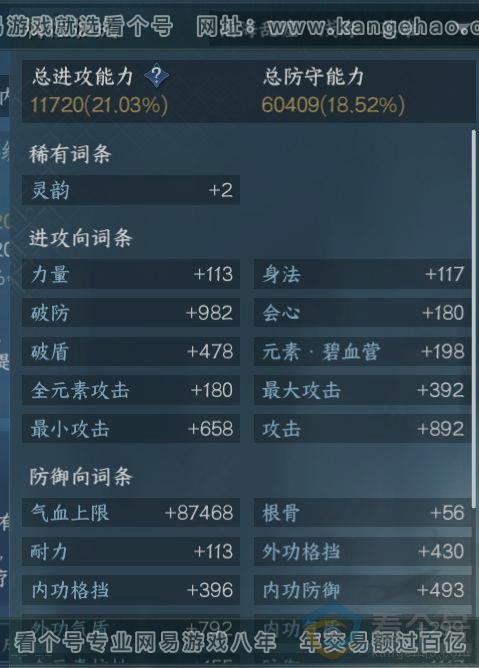 NSH312238逆水寒手游账号详情图15