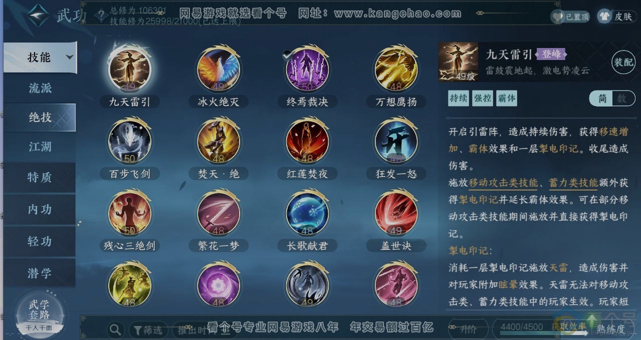 NSH312238逆水寒手游账号详情图11