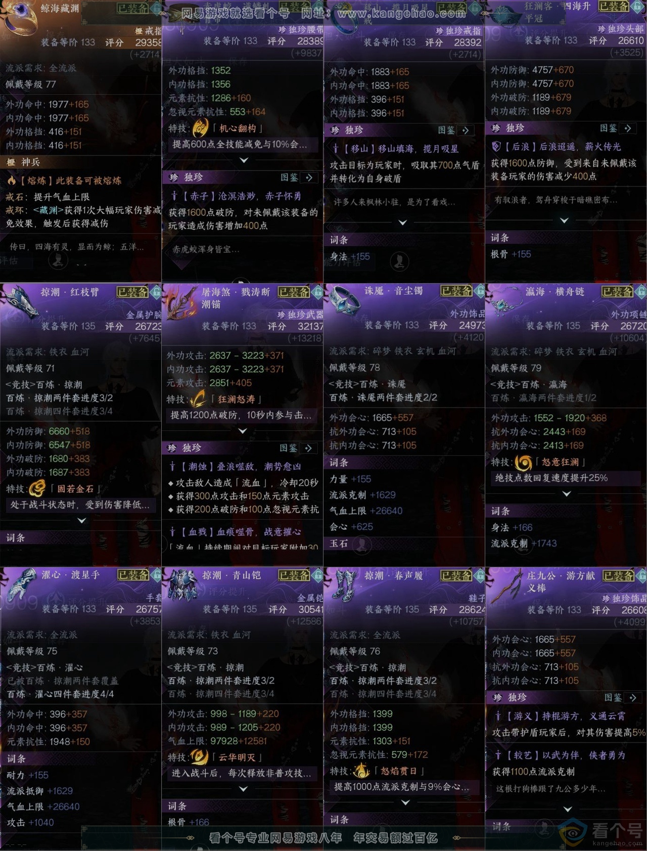 NSH312238逆水寒手游账号详情图10
