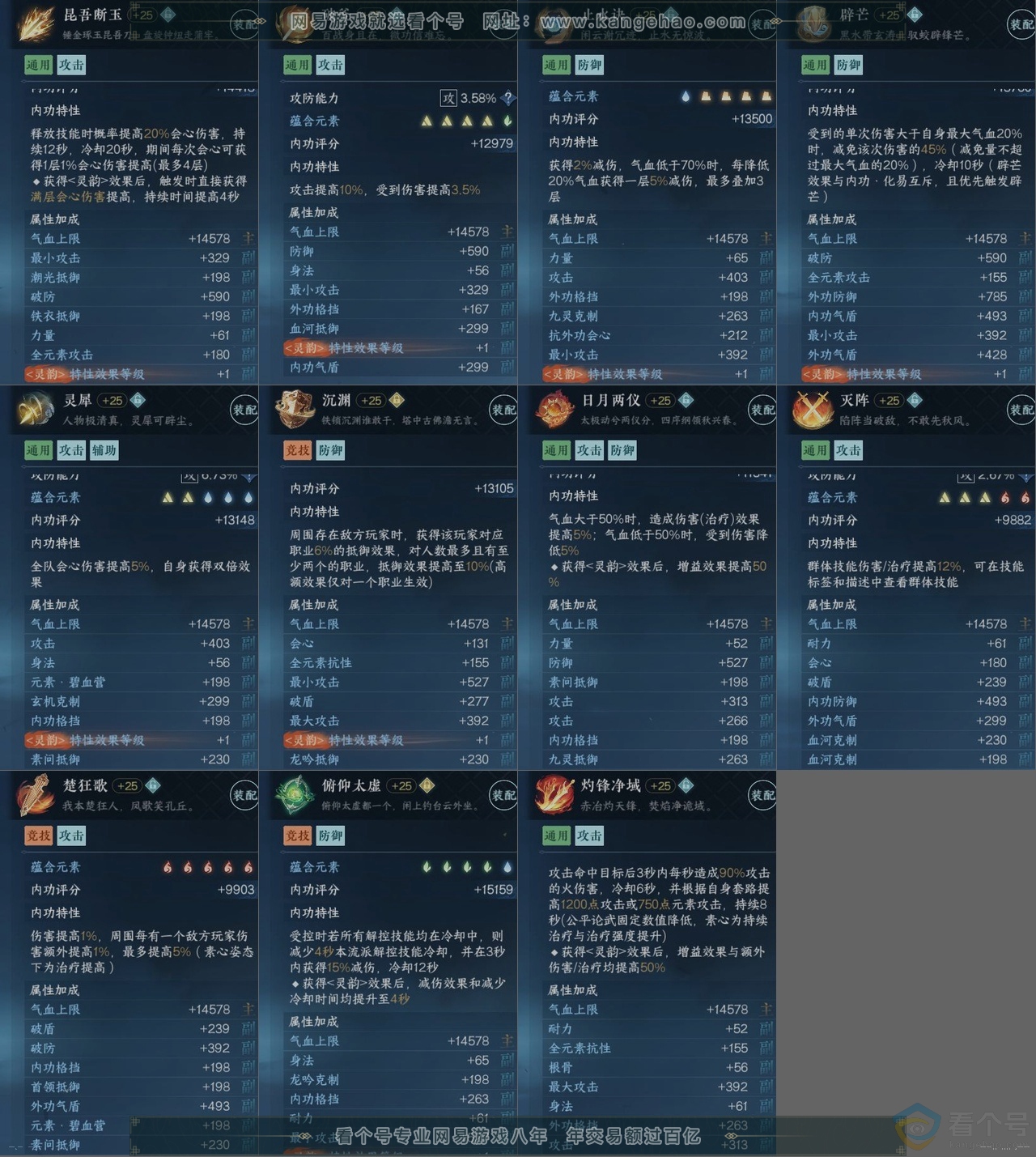 NSH312238逆水寒手游账号详情图14