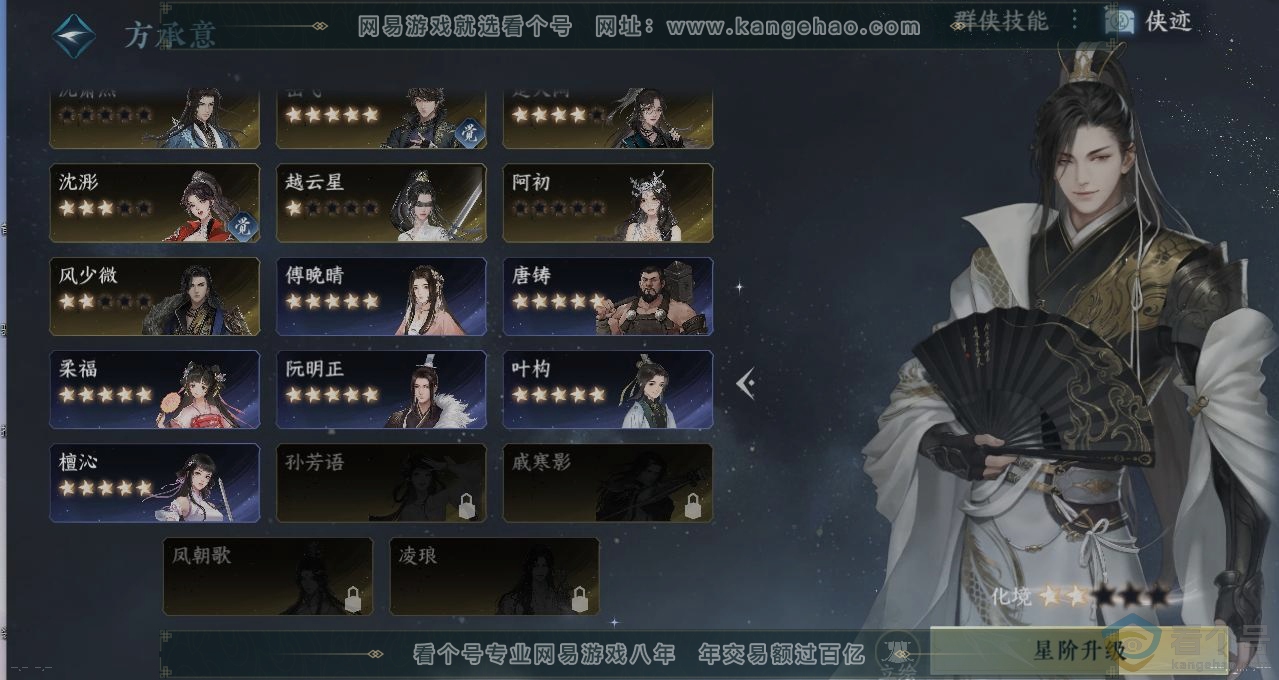 NSH312238逆水寒手游账号详情图17