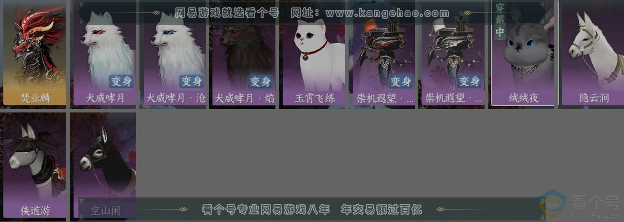 NSH312238逆水寒手游账号详情图33