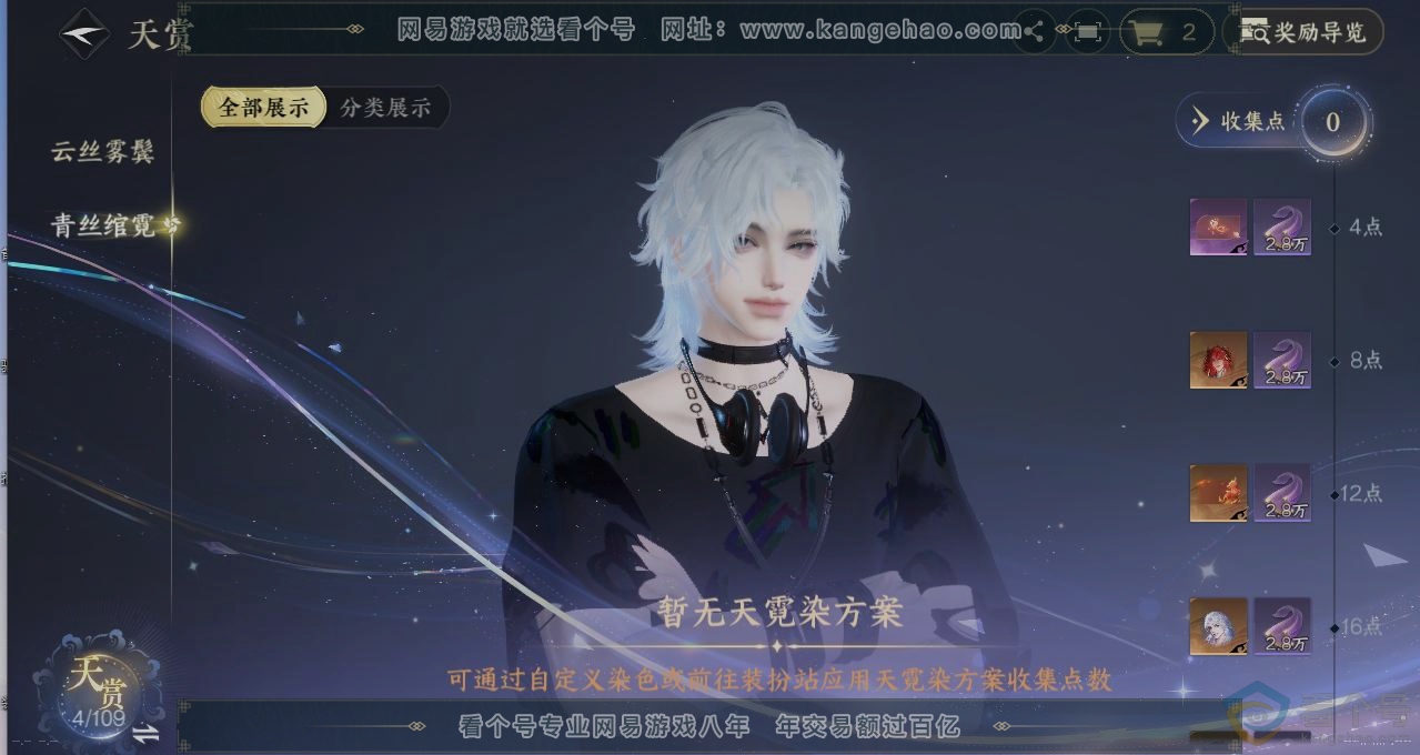 NSH312238逆水寒手游账号详情图31