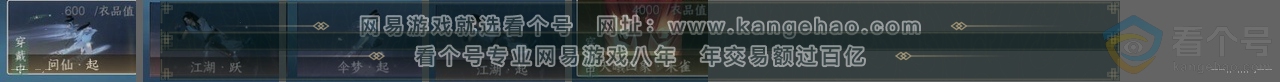 NSH312238逆水寒手游账号详情图24