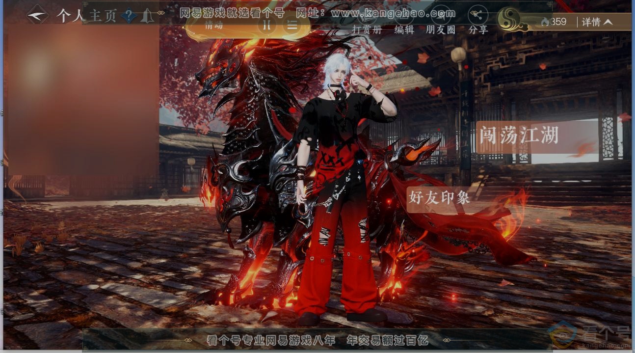 NSH312238逆水寒手游账号详情图29