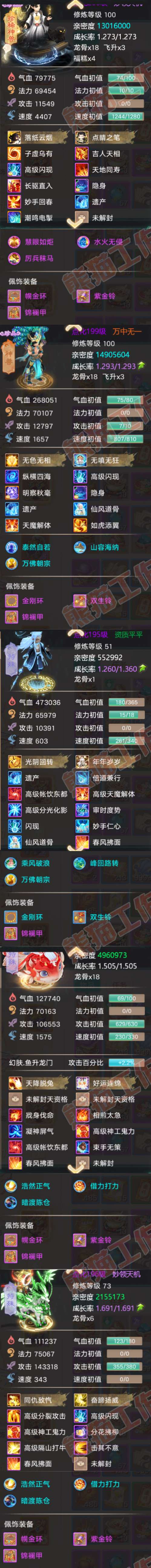 76410大话西游账号详情图5 76410大话西游账号详情图5