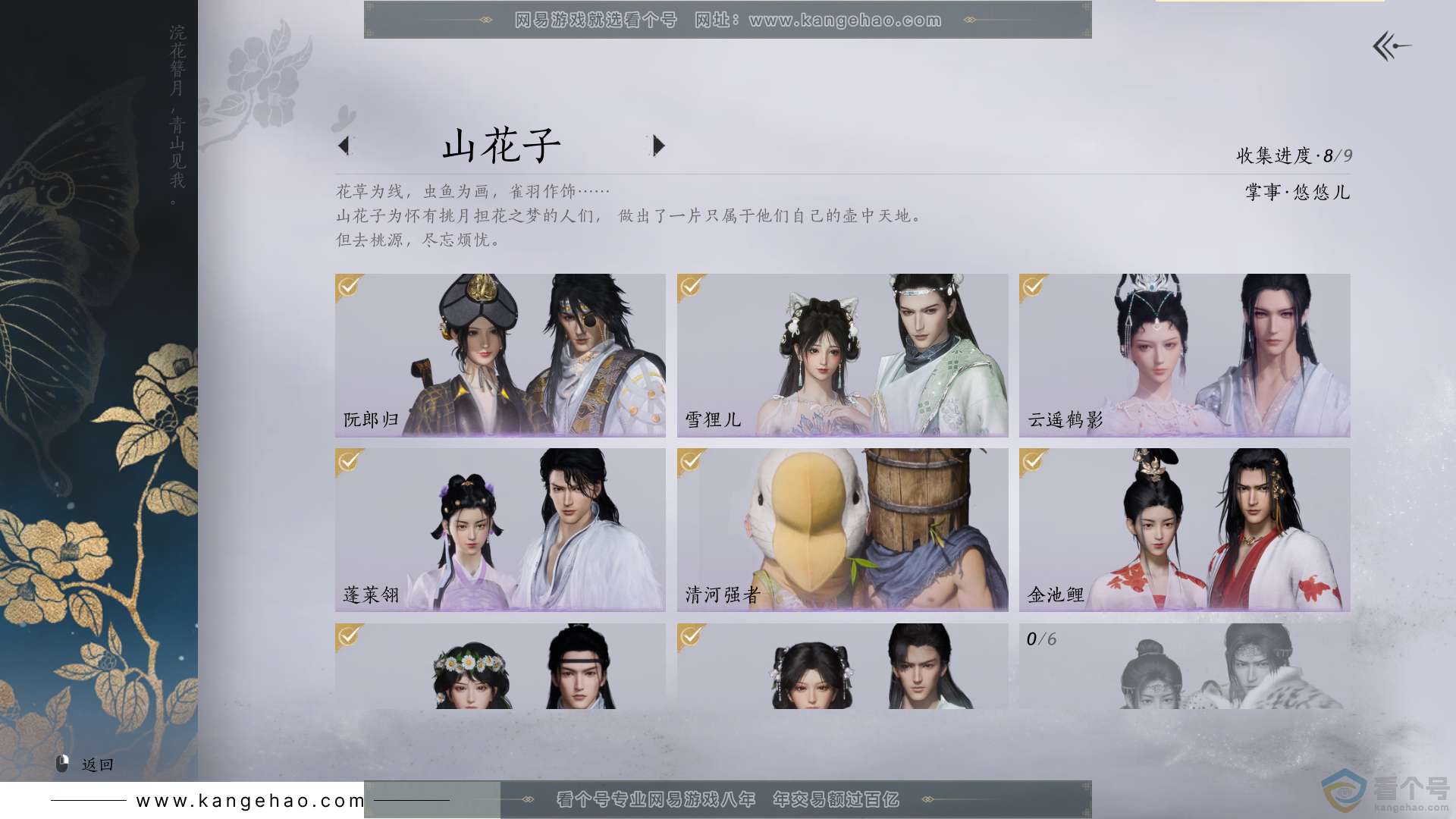 YYS30614燕云十六声账号详情图6 YYS30614燕云十六声账号详情图6