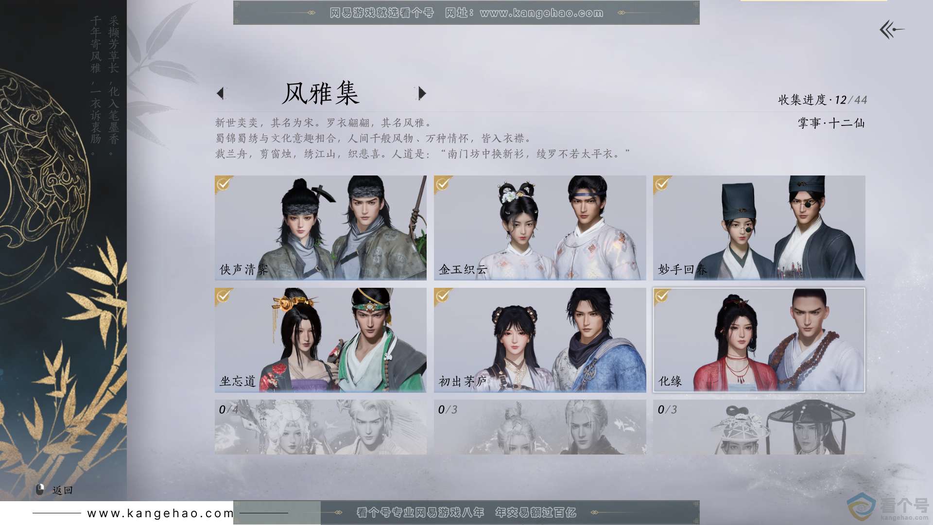 YYS30614燕云十六声账号详情图3 YYS30614燕云十六声账号详情图3