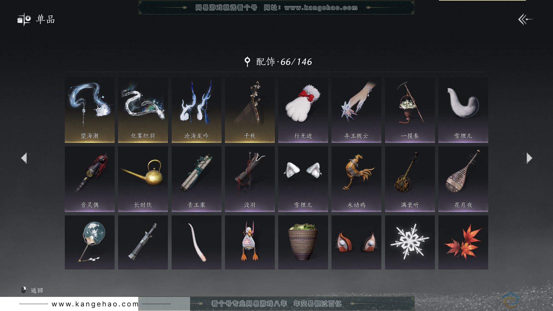 YYS30614燕云十六声账号详情图12 YYS30614燕云十六声账号详情图12