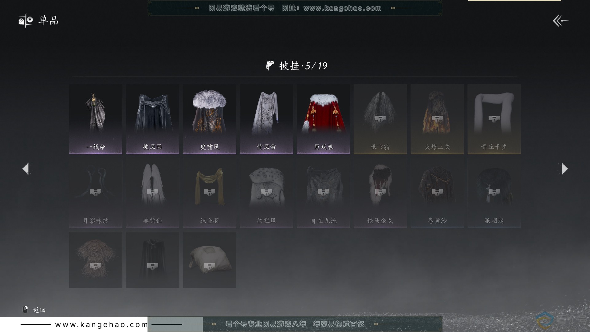 YYS30614燕云十六声账号详情图15 YYS30614燕云十六声账号详情图15