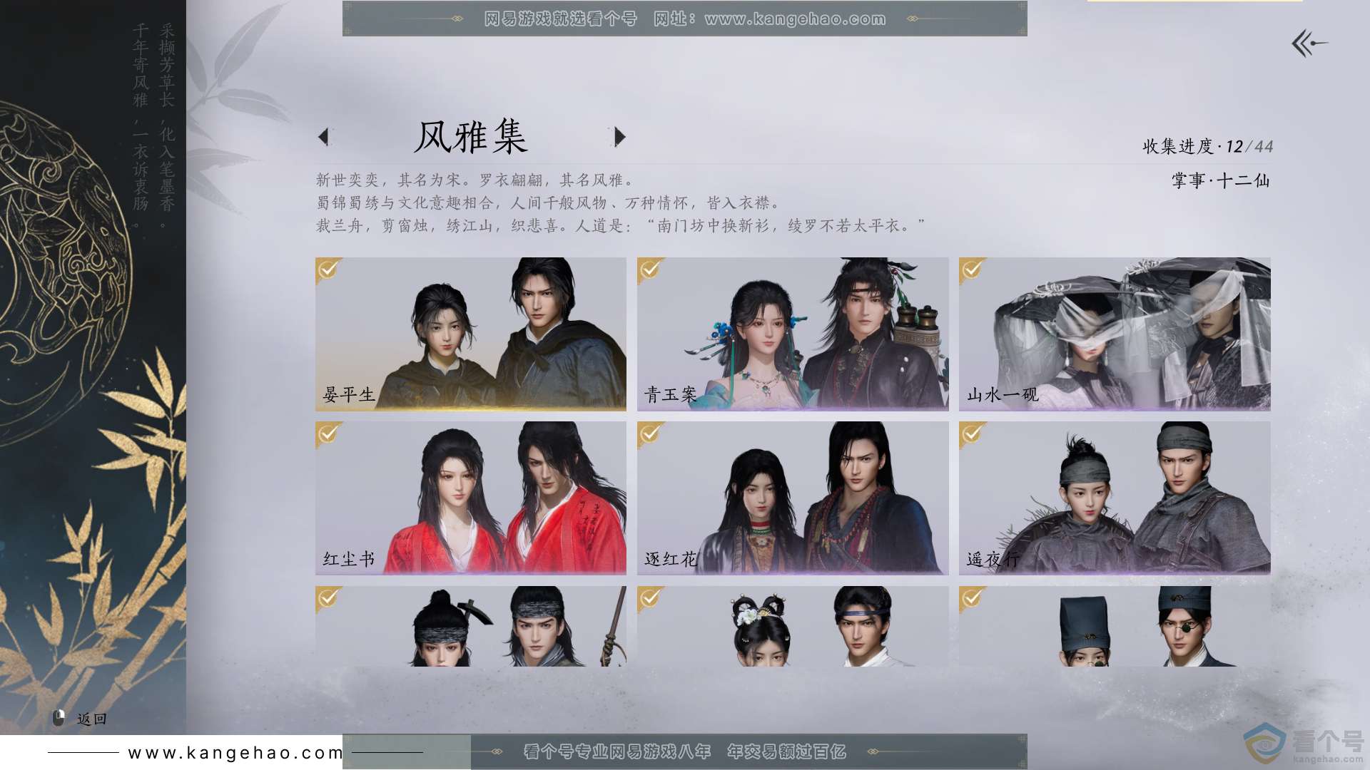 YYS30614燕云十六声账号详情图2 YYS30614燕云十六声账号详情图2