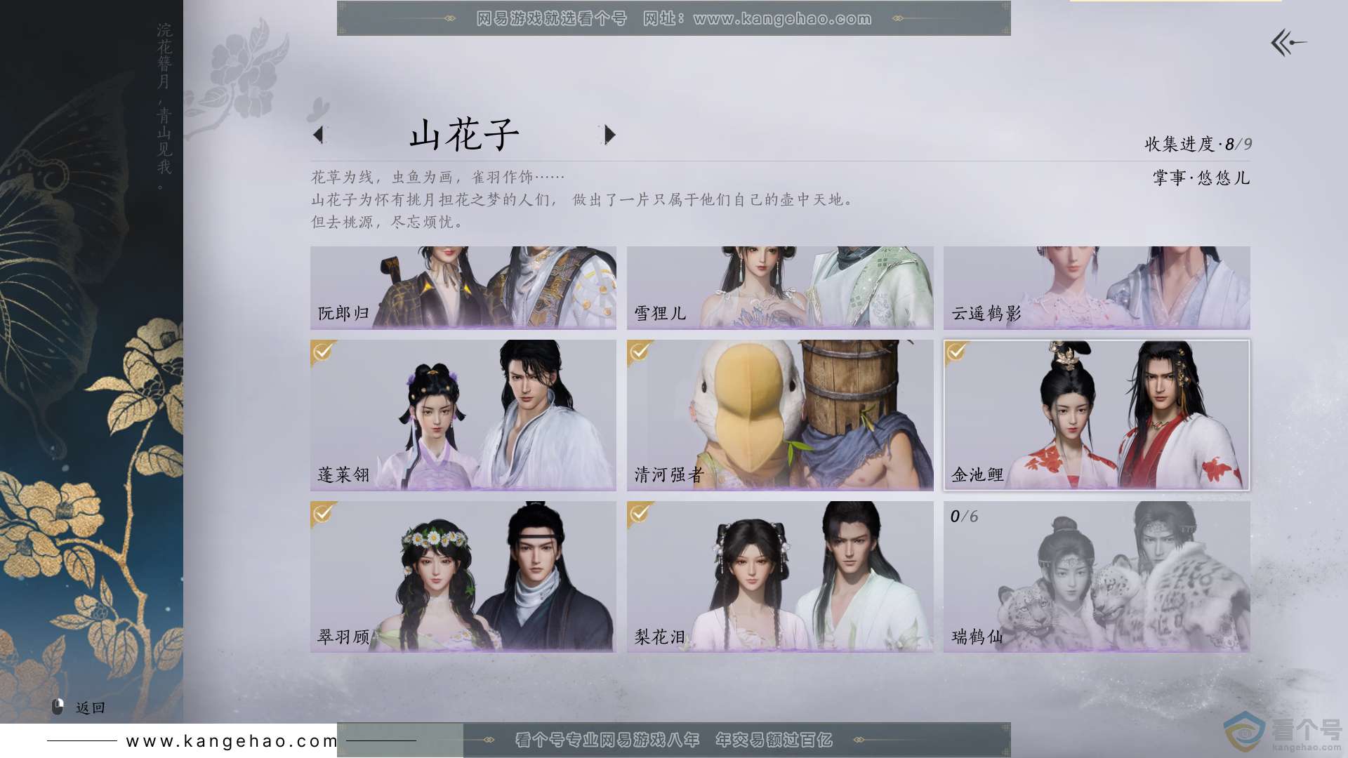 YYS30614燕云十六声账号详情图7 YYS30614燕云十六声账号详情图7