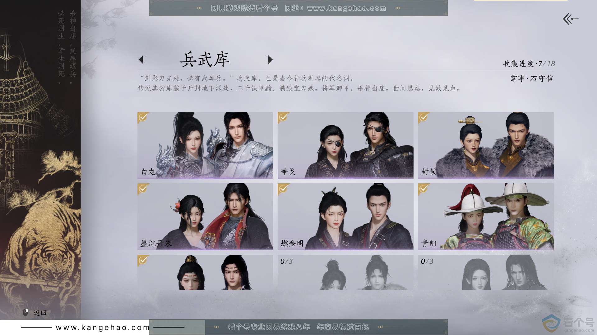 YYS30614燕云十六声账号详情图5 YYS30614燕云十六声账号详情图5
