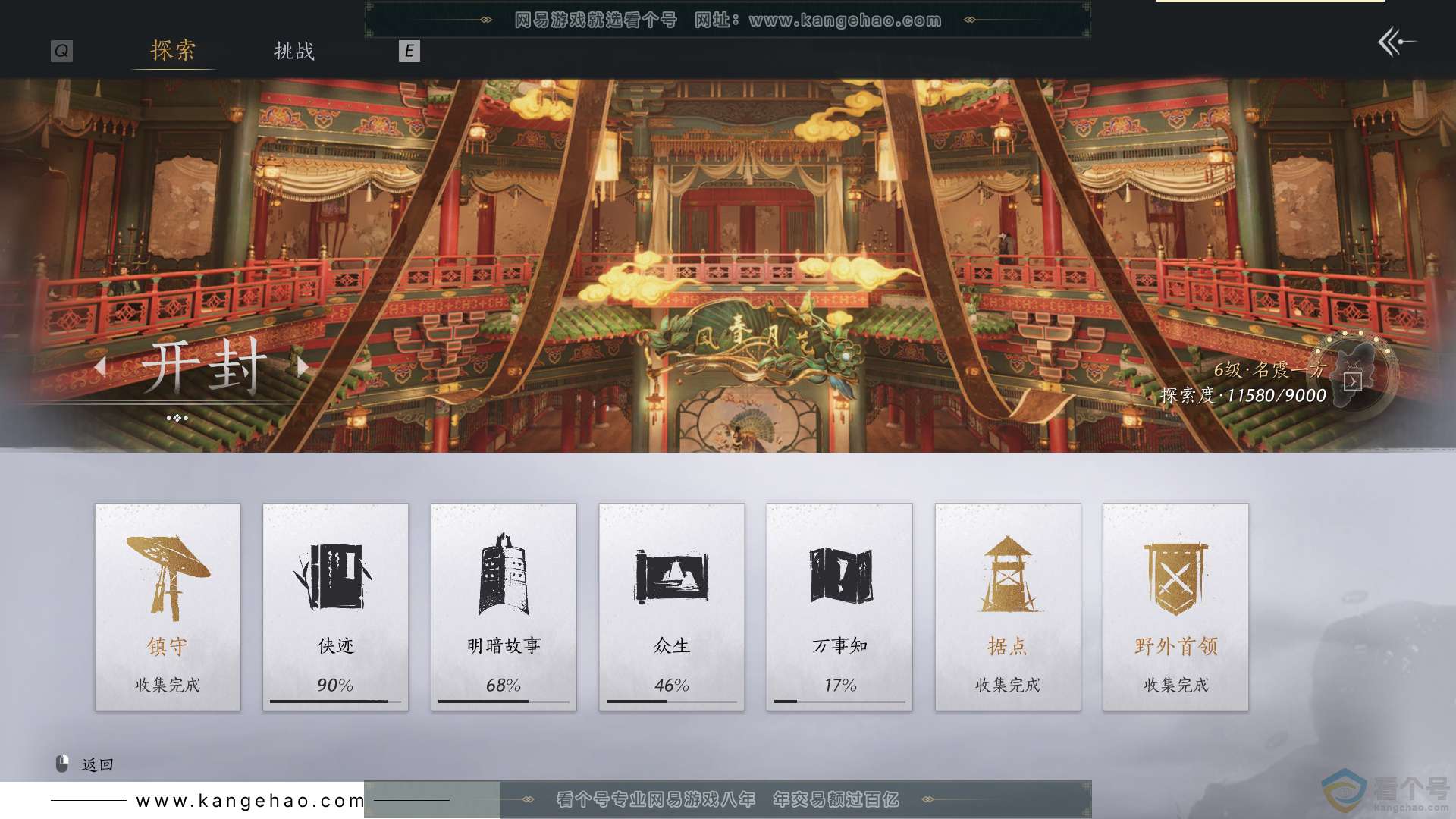 YYS30614燕云十六声账号详情图38 YYS30614燕云十六声账号详情图38