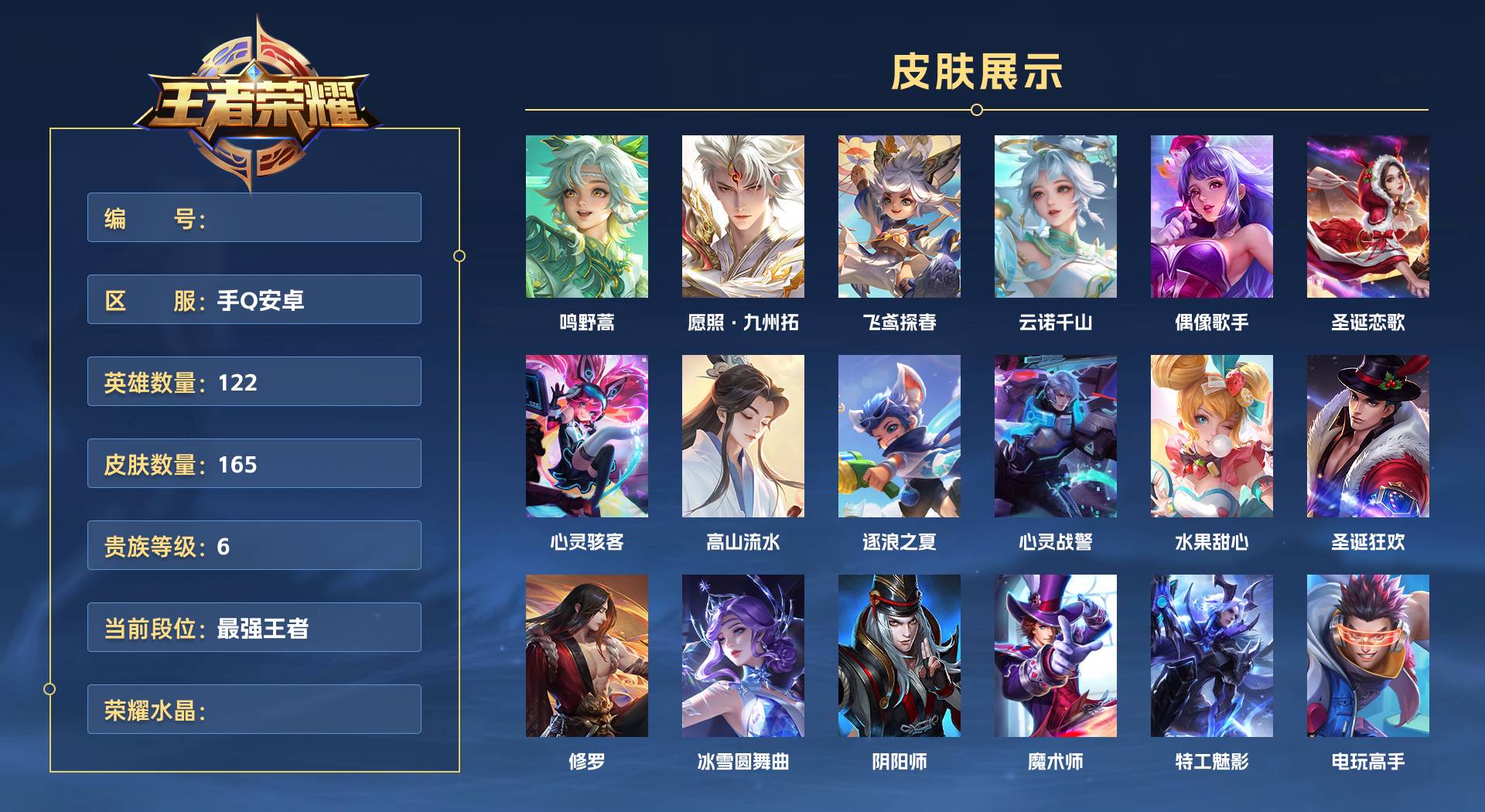 WZ3131830王者荣耀账号详情图1 WZ3131830王者荣耀账号详情图1