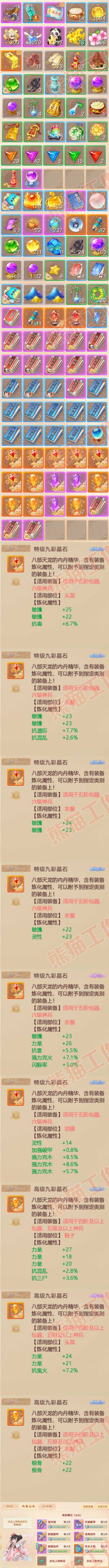 K2048大话西游账号详情图8