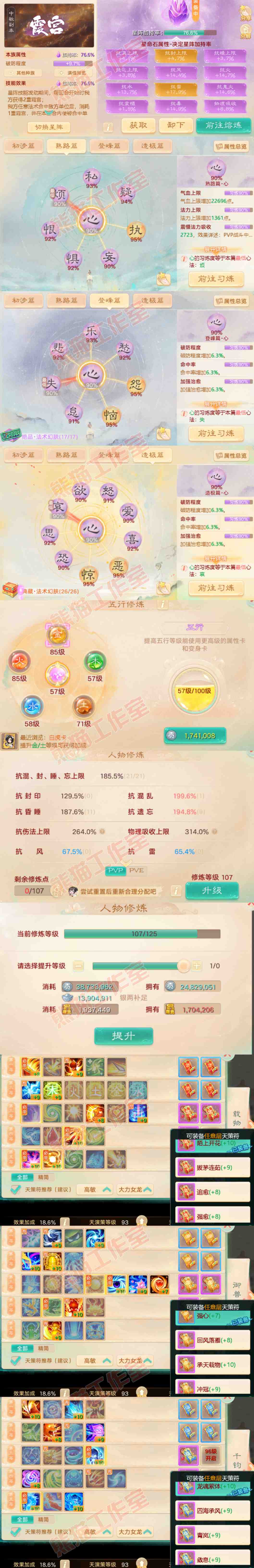 K2048大话西游账号详情图3