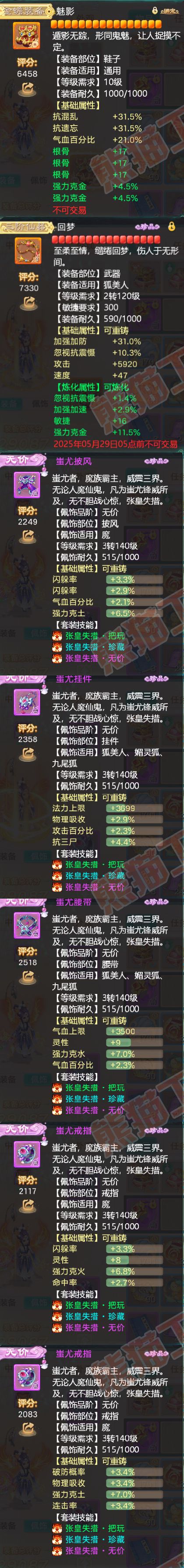 76413大话西游账号详情图4 76413大话西游账号详情图4