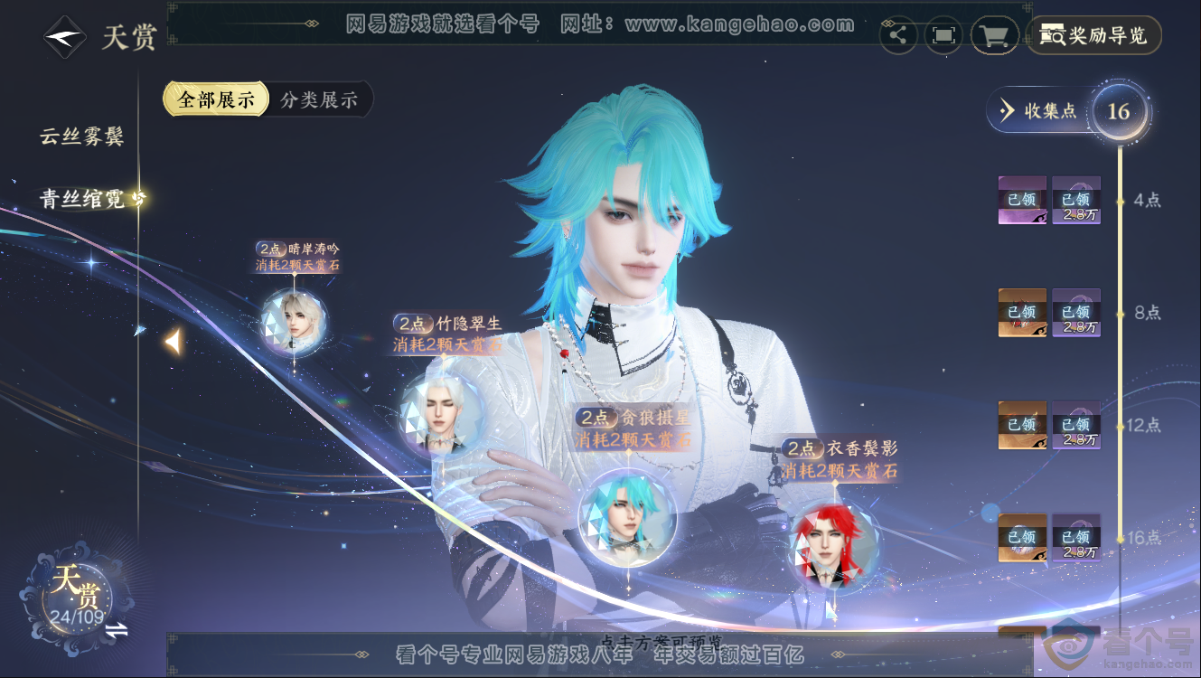 NSH312242逆水寒手游账号详情图10 NSH312242逆水寒手游账号详情图10