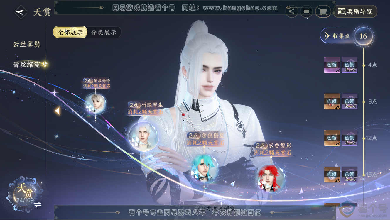 NSH312242逆水寒手游账号详情图9 NSH312242逆水寒手游账号详情图9