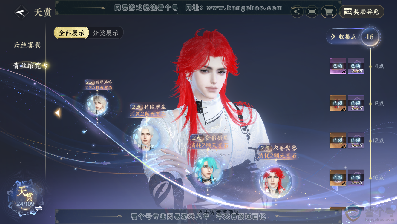 NSH312242逆水寒手游账号详情图11 NSH312242逆水寒手游账号详情图11