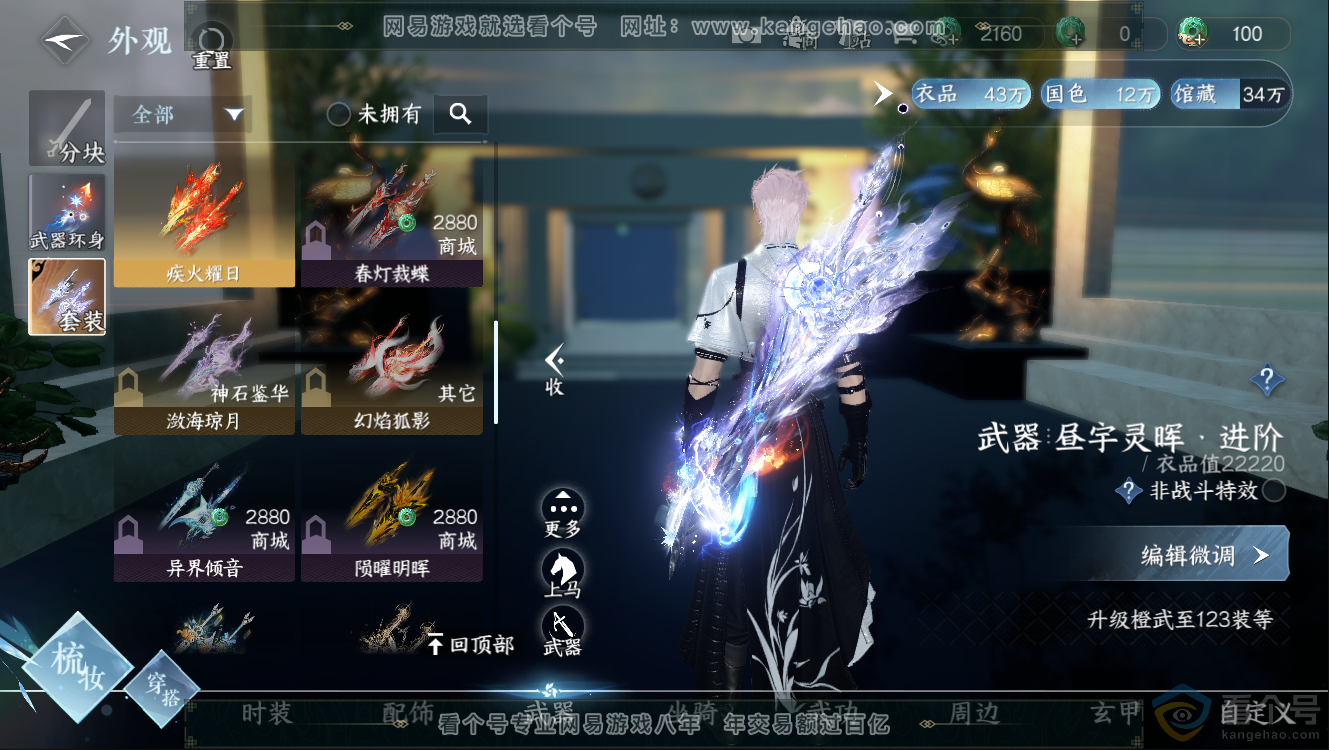 NSH312242逆水寒手游账号详情图14 NSH312242逆水寒手游账号详情图14