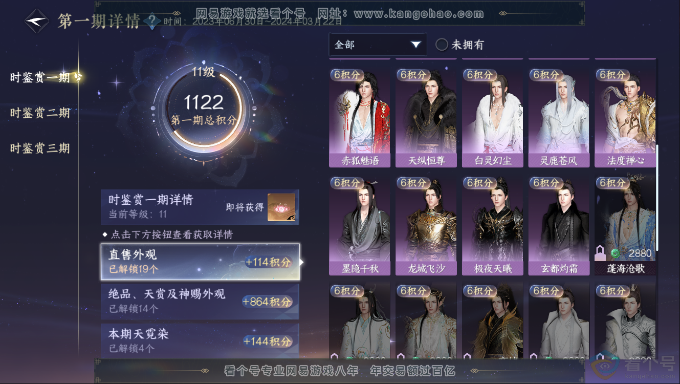 NSH312242逆水寒手游账号详情图21 NSH312242逆水寒手游账号详情图21