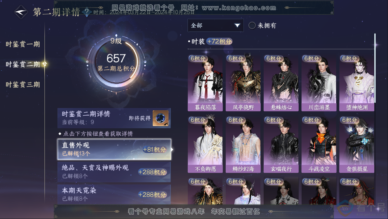 NSH312242逆水寒手游账号详情图22 NSH312242逆水寒手游账号详情图22