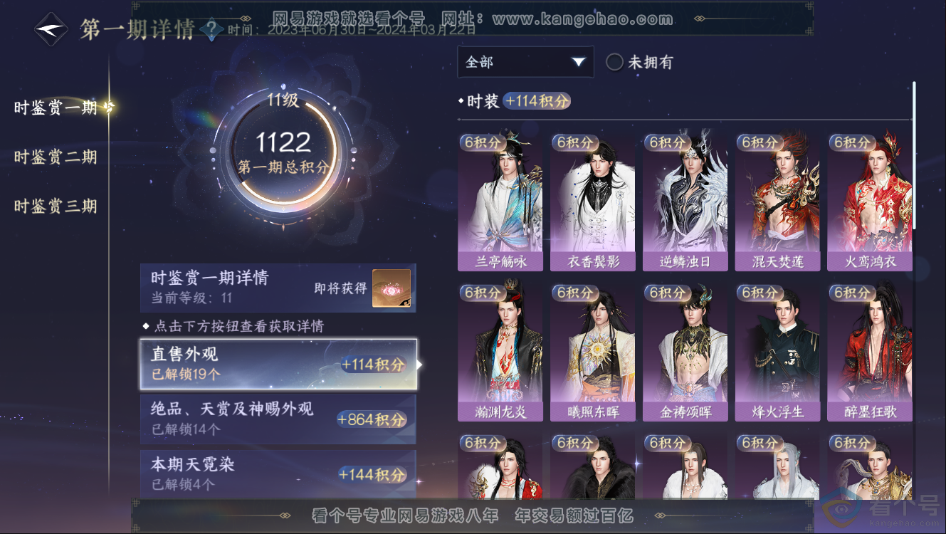 NSH312242逆水寒手游账号详情图20 NSH312242逆水寒手游账号详情图20