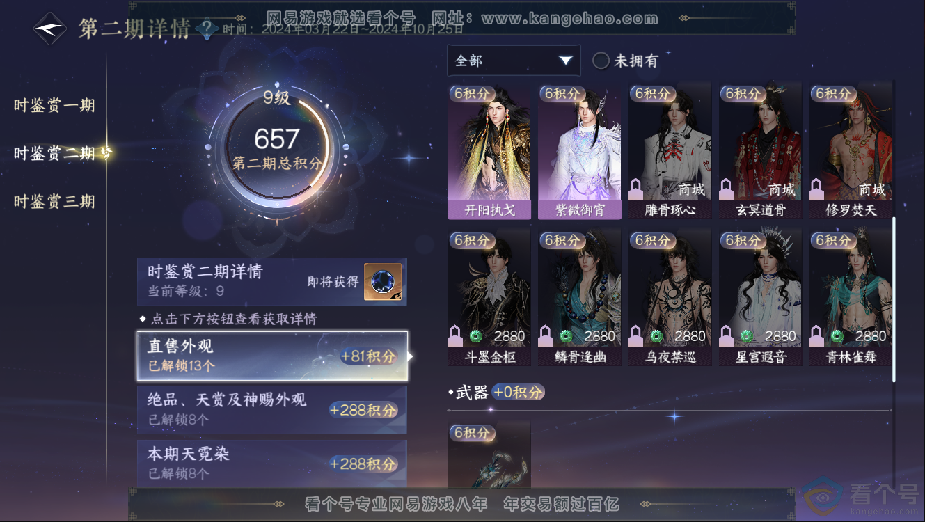 NSH312242逆水寒手游账号详情图23 NSH312242逆水寒手游账号详情图23